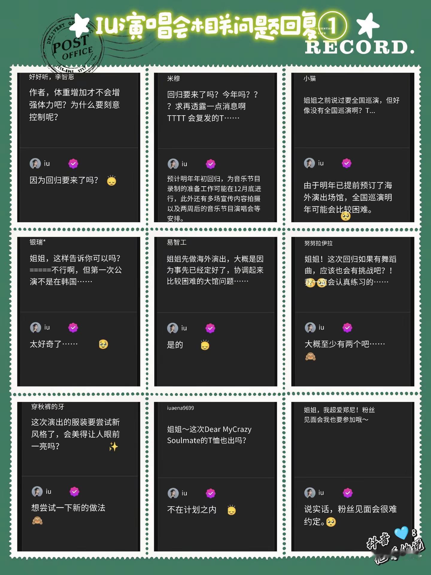 IU演唱会2027剧透总结。流量扶持计划iuiu李知恩iu新歌