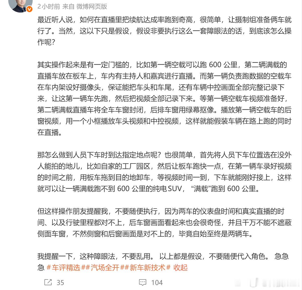 带问界M9这种节奏太没必要了，一个直播测续航而已，这种天气要达成88%的续航是能