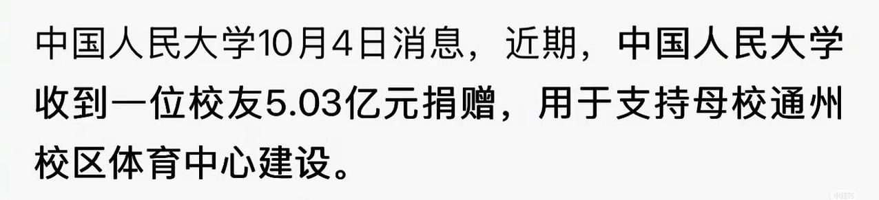 国内大学知名校友捐款情况：1、雷军给武汉大学，13亿2、李平夫妇给复旦大