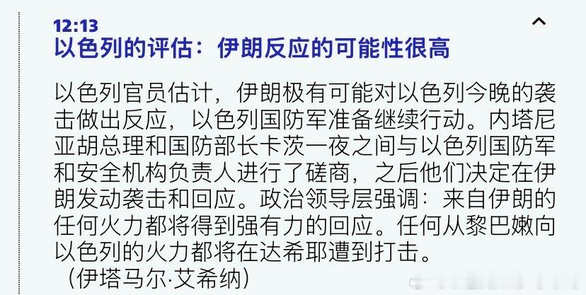 伊朗还会还击？以色列判断伊朗还会报复袭击，因此战争升级了战争准备。伊朗多地爆炸声