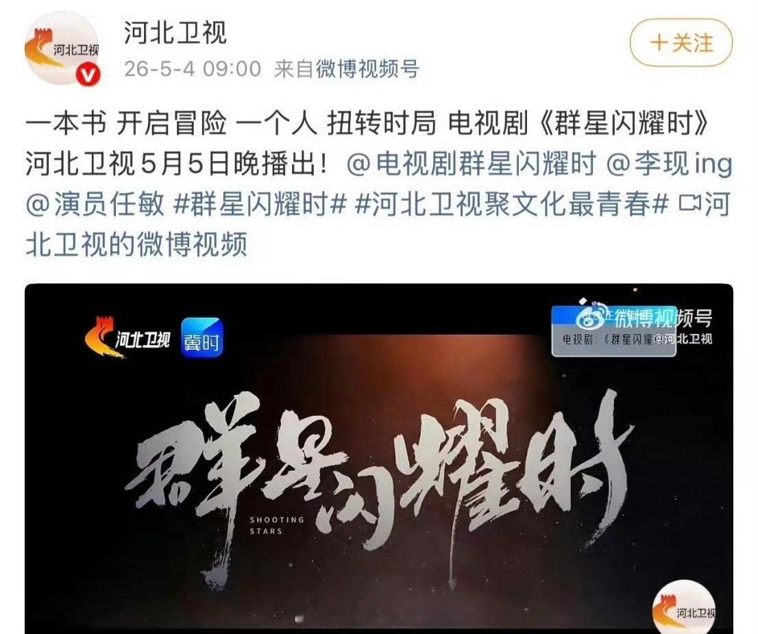 李现群星闪耀时又上星了