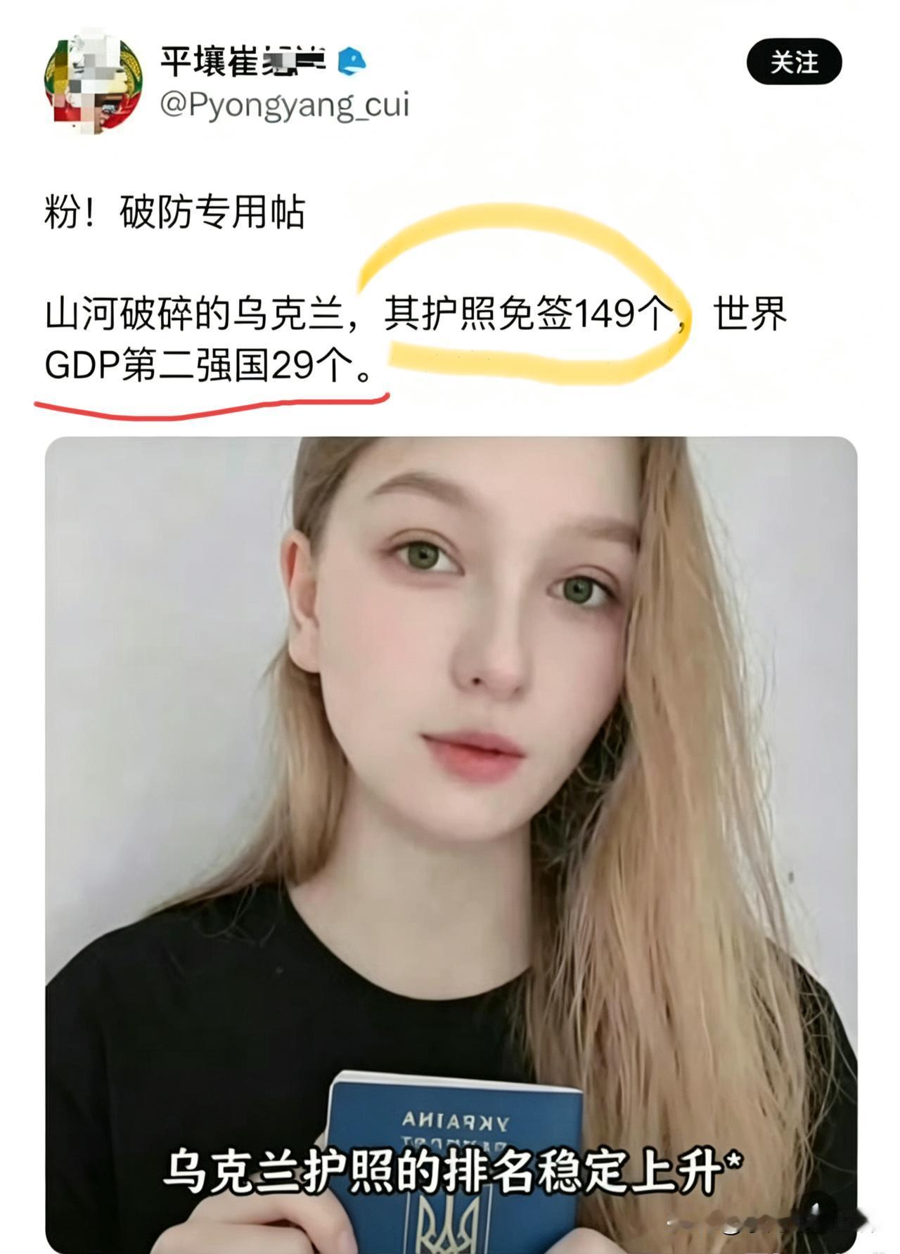 博主称乌克兰护照可免签国149个，而GDP排名世界第二的国家，其护照免签才29个