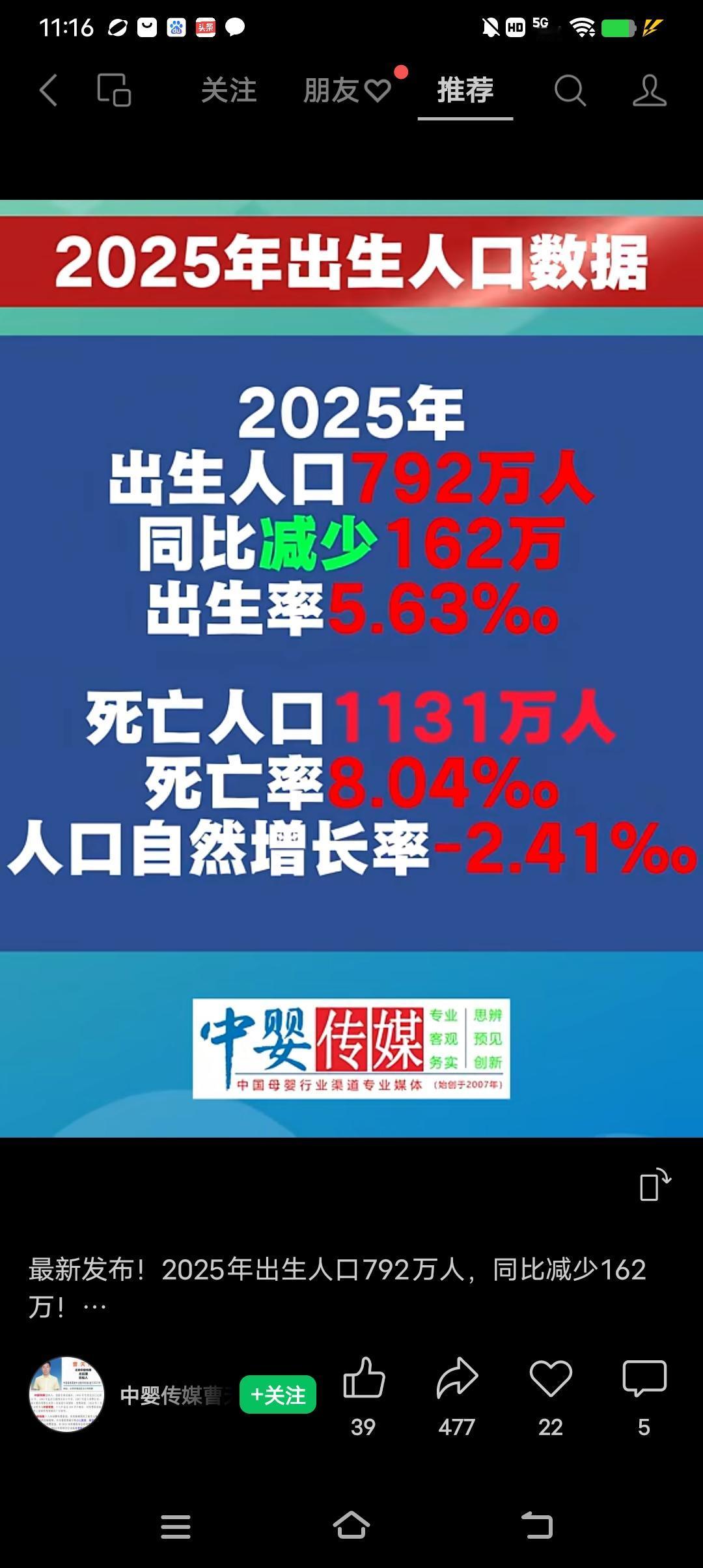 万众瞩目！这个数据终于出来了！最新发布！2025年出生人口792万人，同比减少1