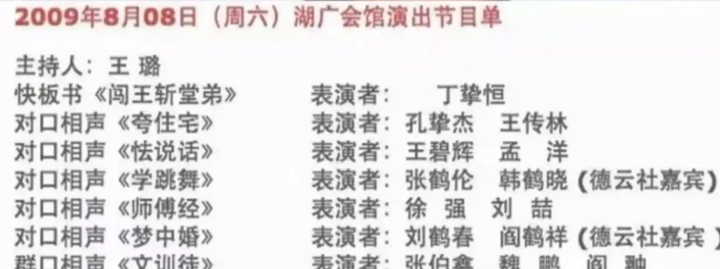 有图有真相，原来郭德纲真的支援过张伯鑫的挚友社，而且还不是一个人，虽然事情发生在