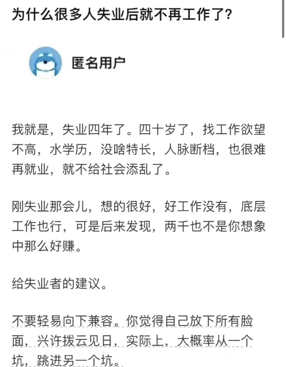 为什么很多人失业后就不再工作了？