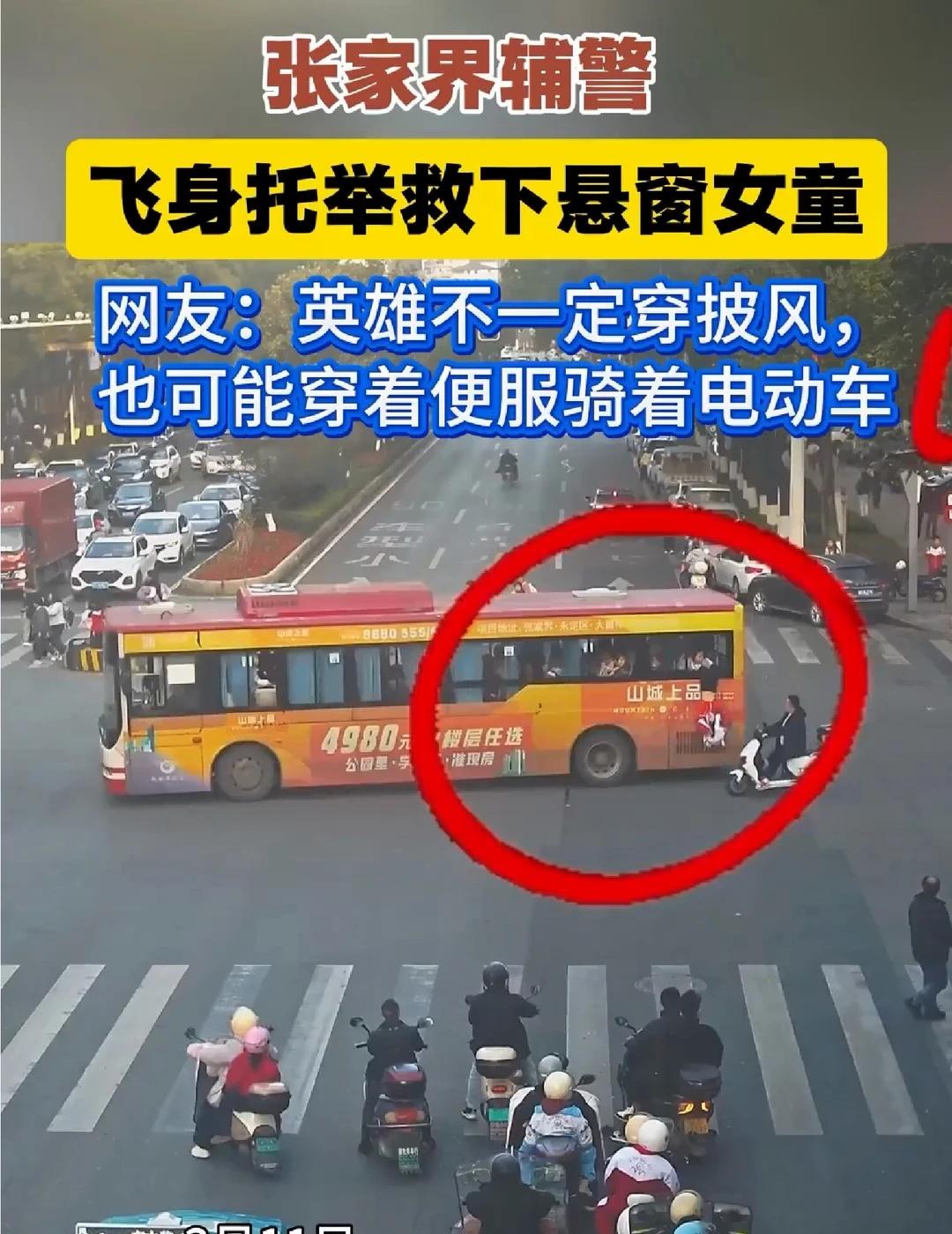 看哭了！原来英雄真的不一定披着披风...监控拍下让人倒吸一口凉气的一幕！张家界