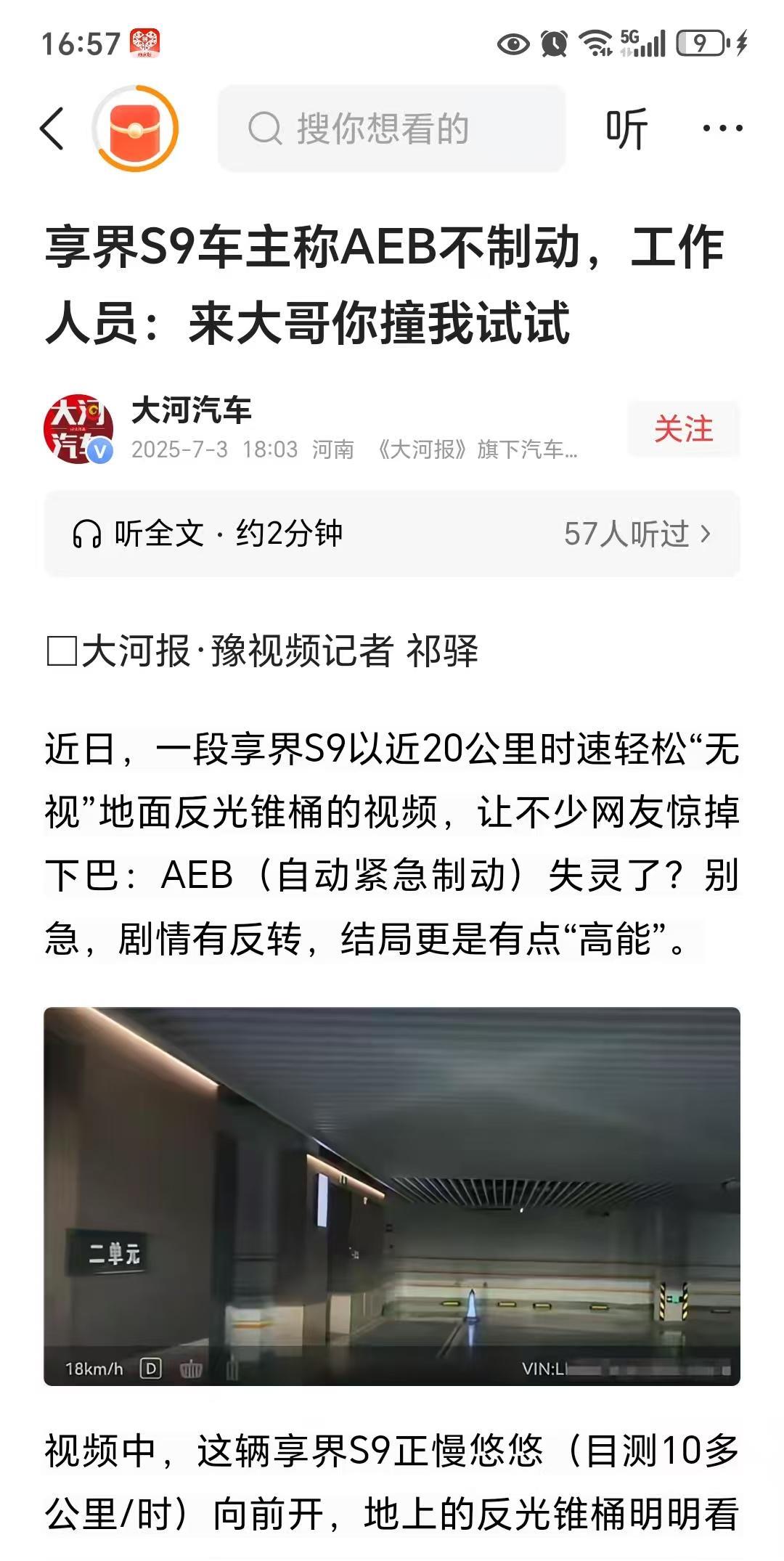 享界S9的工作人员应该可以被评为最佳员工了，有车主认为AEB不制动，工作人员直竟