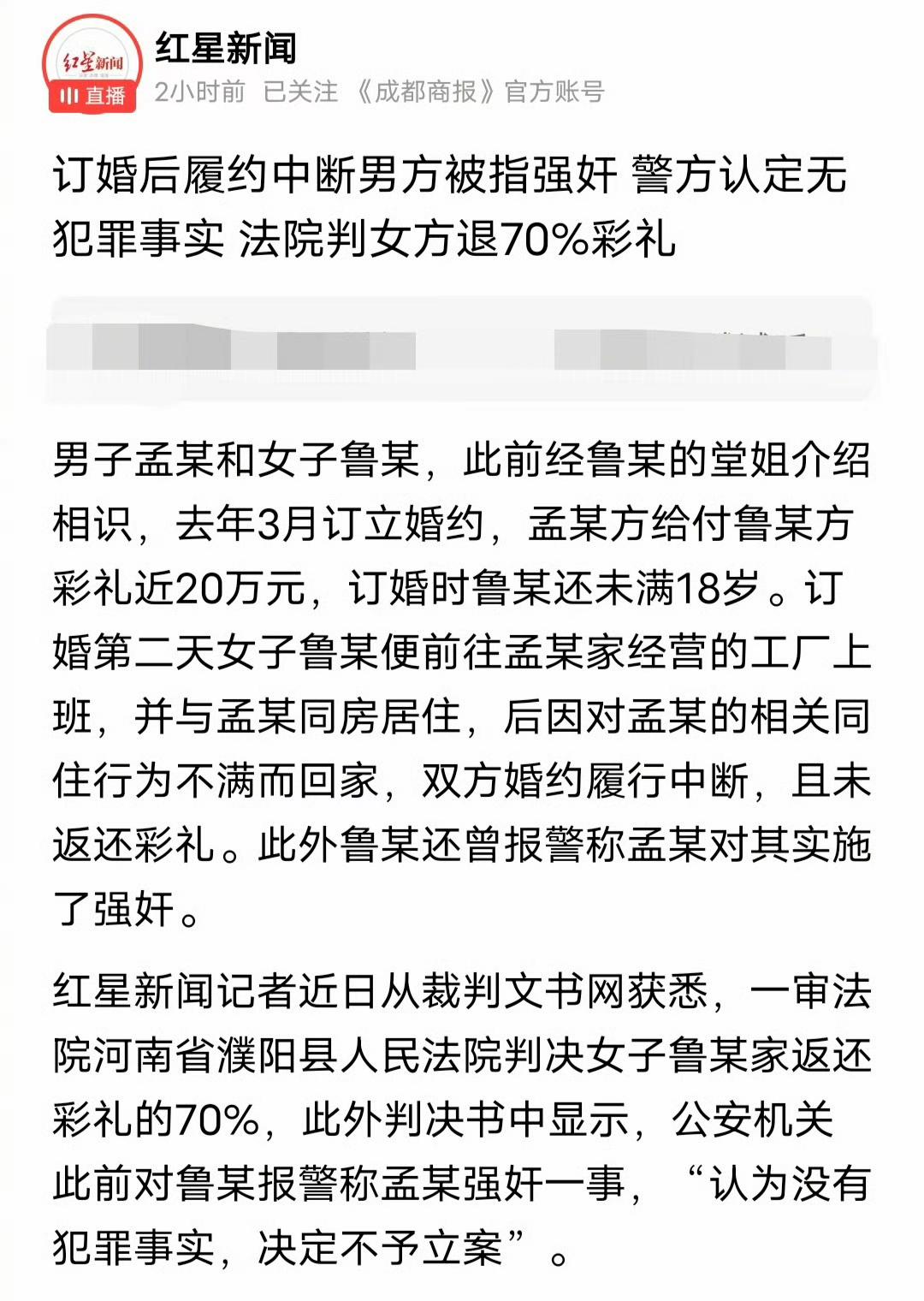终于看到人间强奸案了。男女朋友闹矛盾，女方坚决要分手，男方无奈，就要求把彩礼还了
