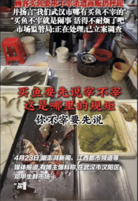 太过分了。4月24日武汉，小伙去菜市场买鱼，称好重量后表示不用杀了，他要直接带走