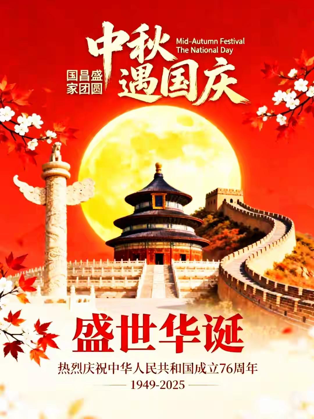 七律.中秋国诞节双蓬原创首发：孙守清中秋国诞节双蓬，社稷团圆喜悦同。壮阔