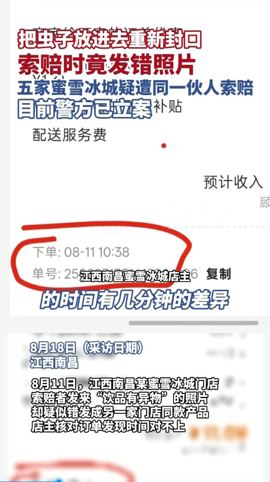 两人投放苍蝇敲诈蜜雪冰城被刑拘不得不夸奶茶店工作人员细心，一眼识破对方造假照片
