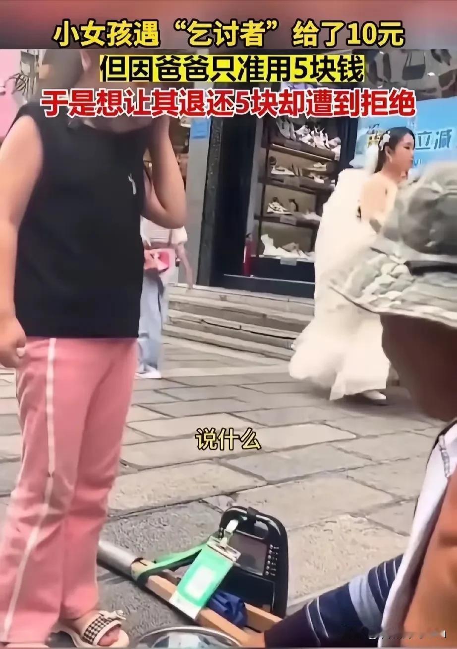 小女孩拿着10元放在流浪汉碗里，对流浪汉说:”叔叔能不能找我5块，因为我爸爸只让