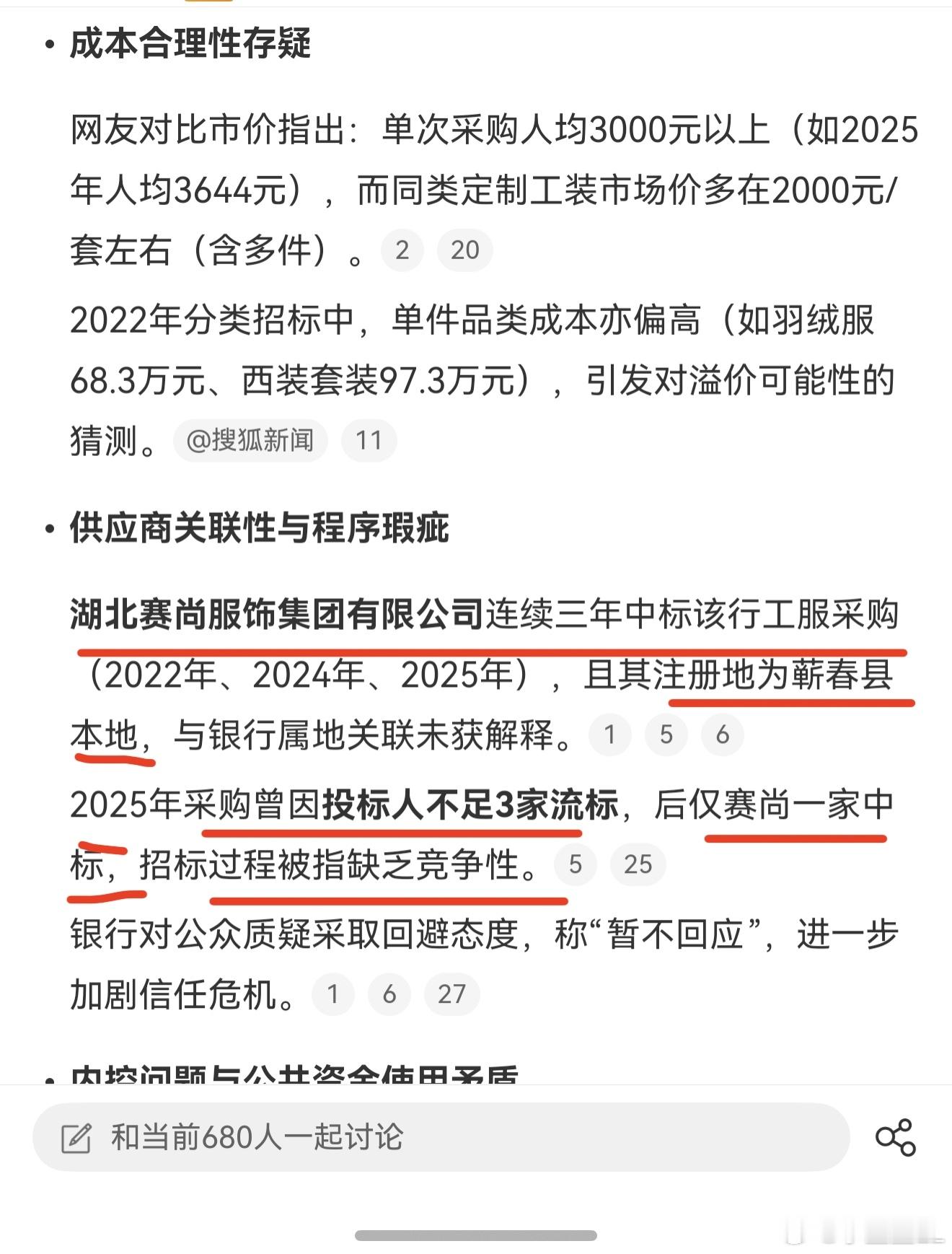 别的不多说，同一家本地企业连续三年中标？这公平公正性就不用多说了吧…