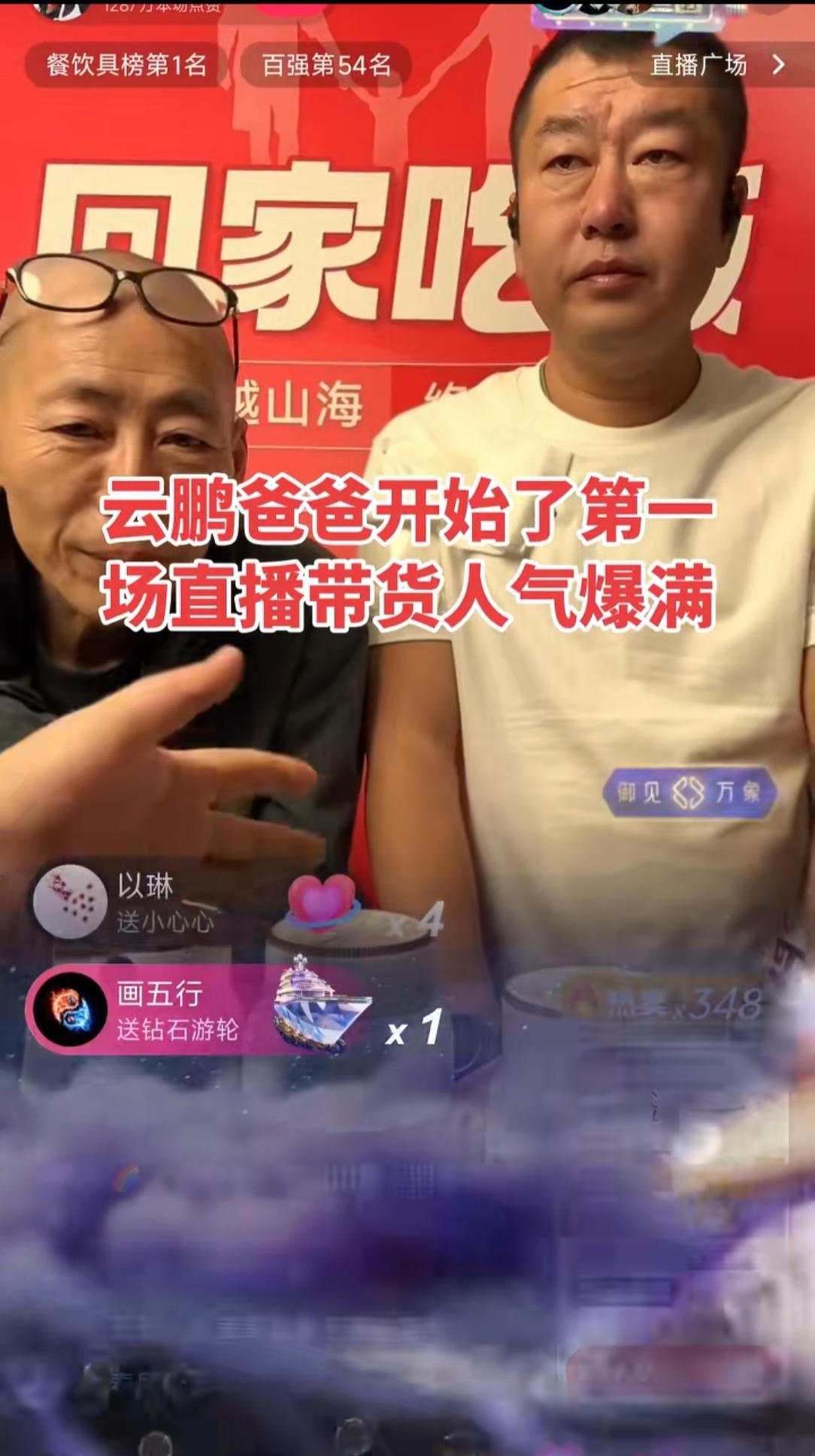 张云鹏爸爸昨天带货，张云鹏果然没有出现，不是因为害羞，也不是不在场，而是因为他“