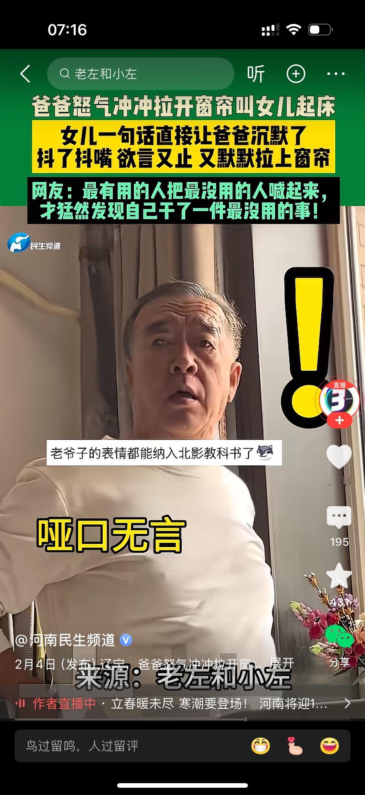 大清早的，老爸气冲冲冲进闺女房间，“唰”一下把窗帘全拉开：“太阳都晒屁股了，还不