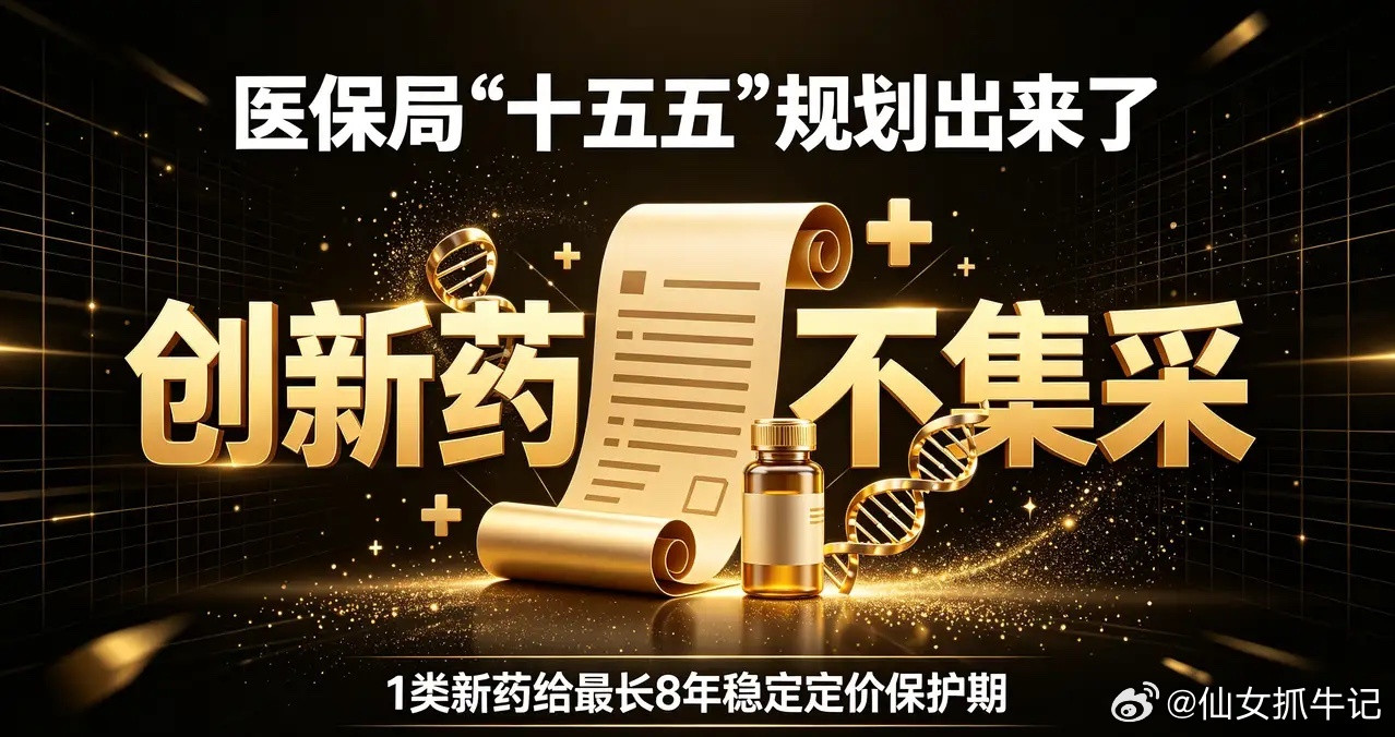 周末创新药四个消息，三个利好一个利空周末创新药的消息不少，给大家捋一下，省得你到