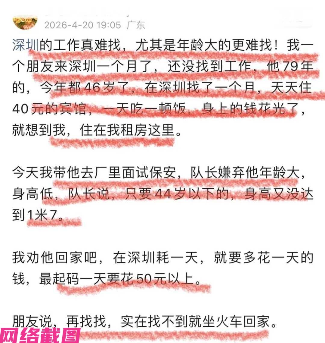 有名四十七岁的男子，在深圳找工作时久后无果，面对一个月的时间也没有看到工作的机会