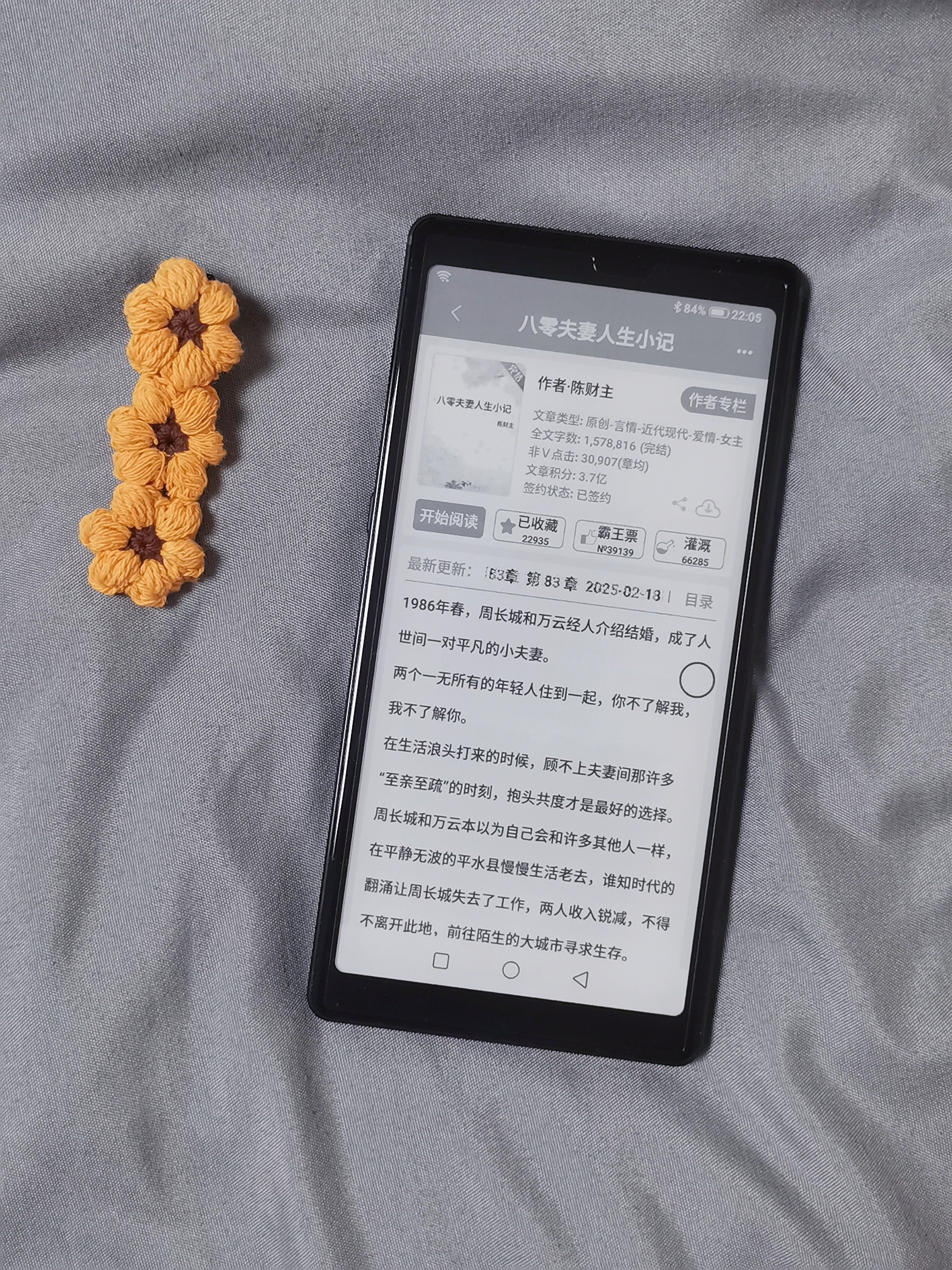 《八零夫妻人生小记》by陈财主●熬了两夜看完，细致真实得独一档的年代文●相亲认识
