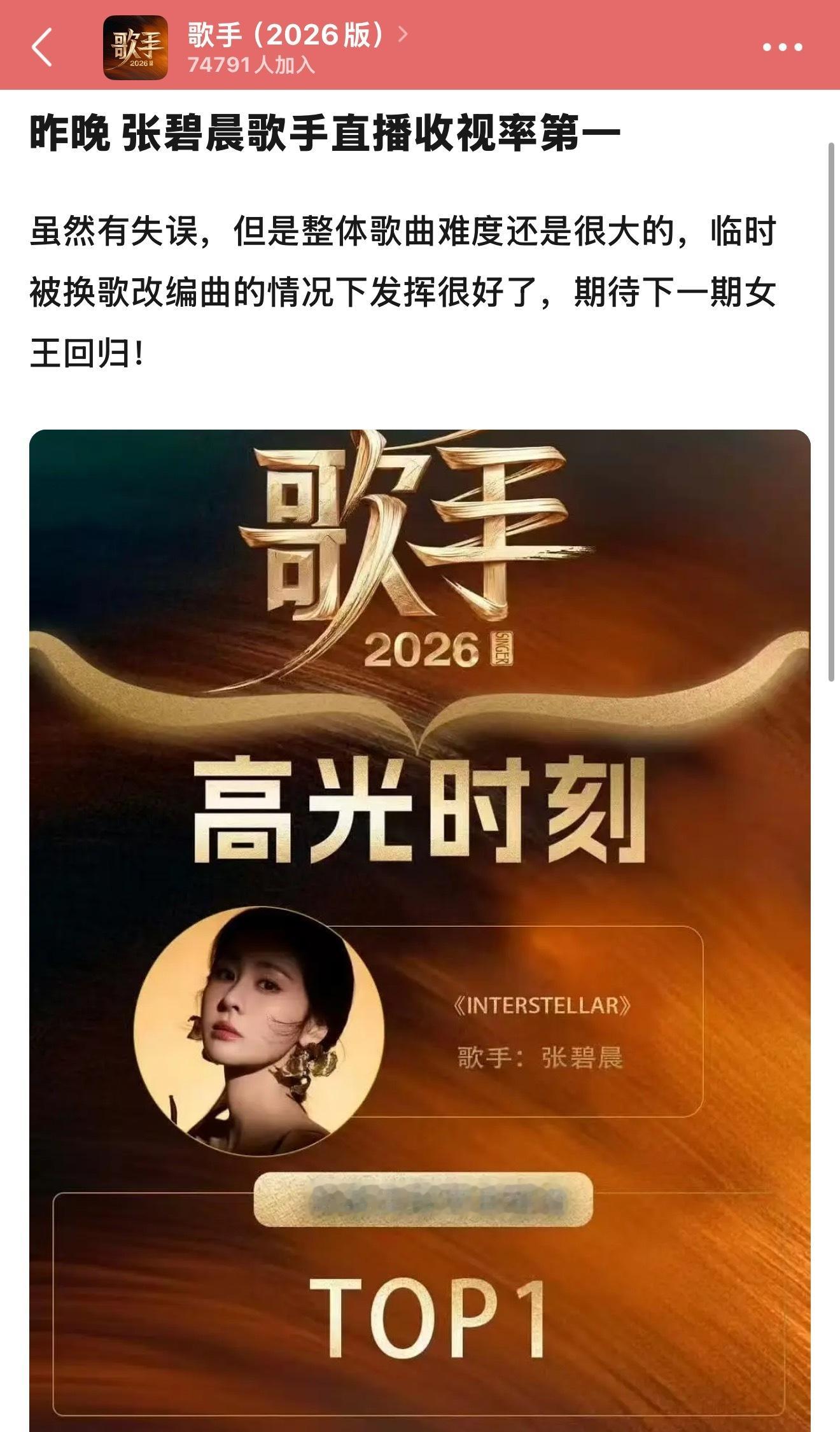 张碧晨全卫视同时段第一张碧晨歌手直播收视第一张碧晨跳出舒适区挑战电子摇滚，虽然
