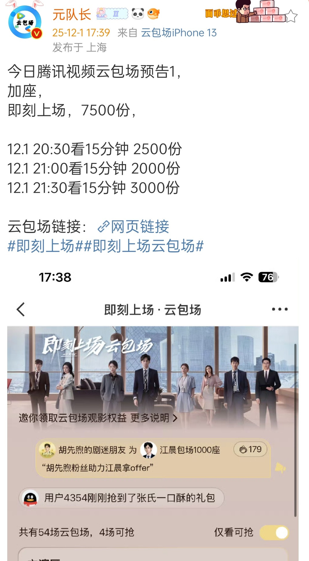 是不是又是赎罪啊现在鹅的剧，不是开播当天的大量云包场，基本是赎罪