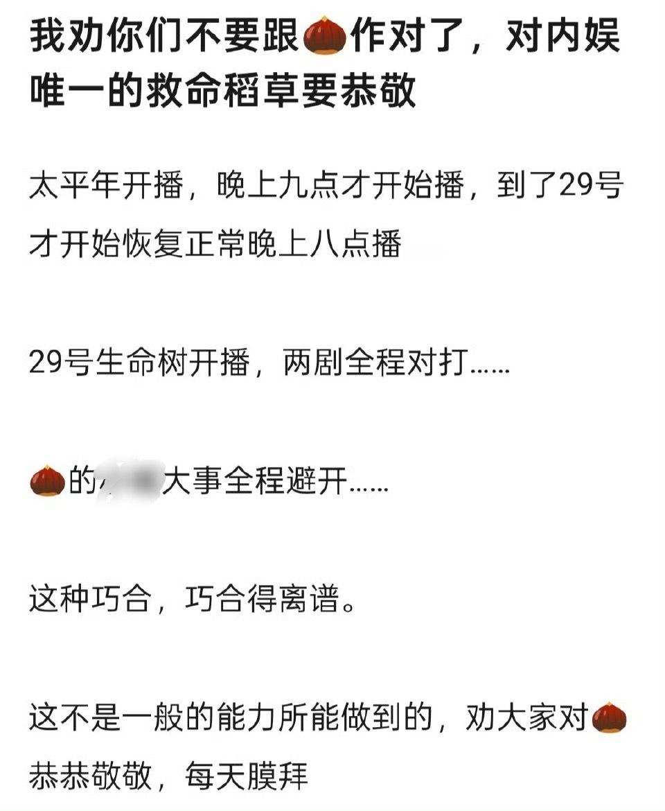 太平年开播，晚上九点才开始播，到了29号才开始恢复正常晚上八点播，29号生命树开