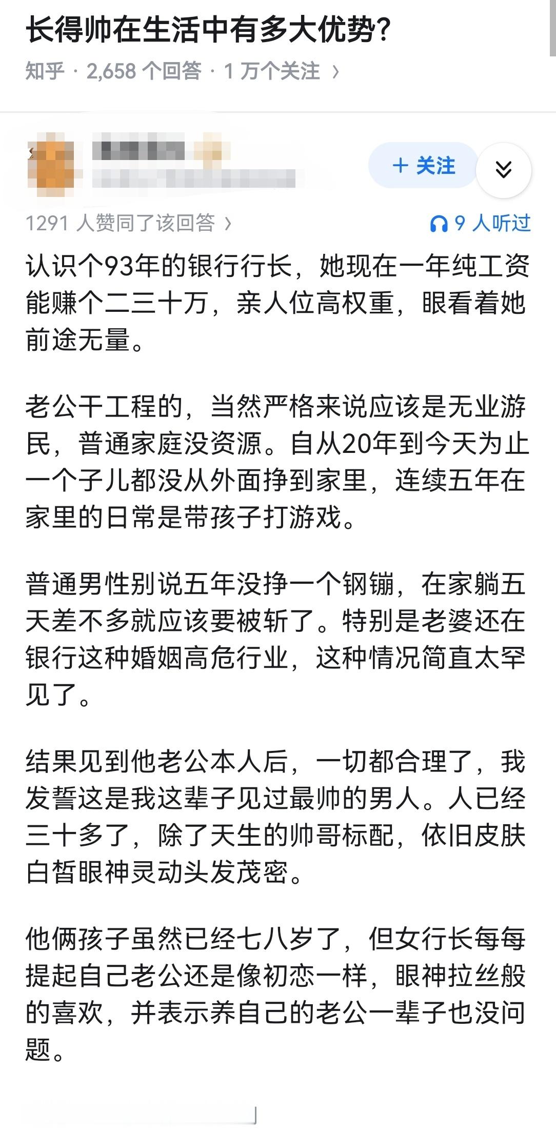 长得帅在生活中有多大优势？