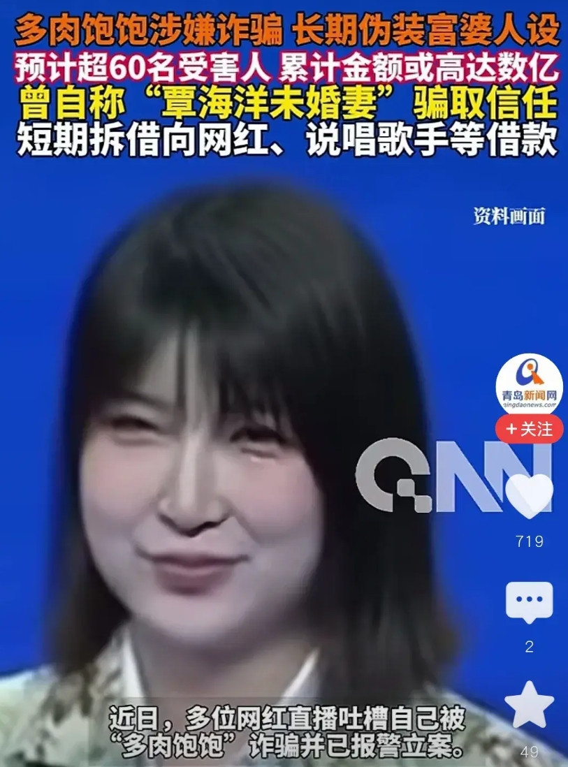 这女的当时手撕奥运冠军覃海洋今天自己塌了呀。原来所谓的富婆都是人设，以贷养贷，