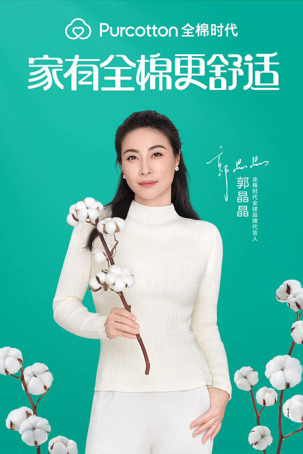 郭晶晶的全棉舒适风绝对是秋冬服饰赛道里杀出的一匹时尚黑马，重新定义了冬日舒适感