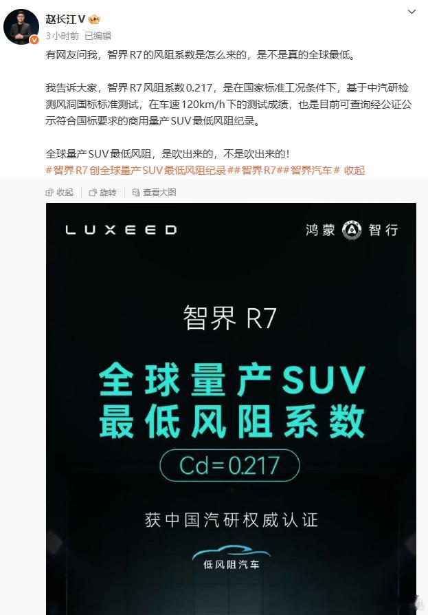 这就很华里华气...........赵长江回应智界R7全球最低风阻鸿蒙智行