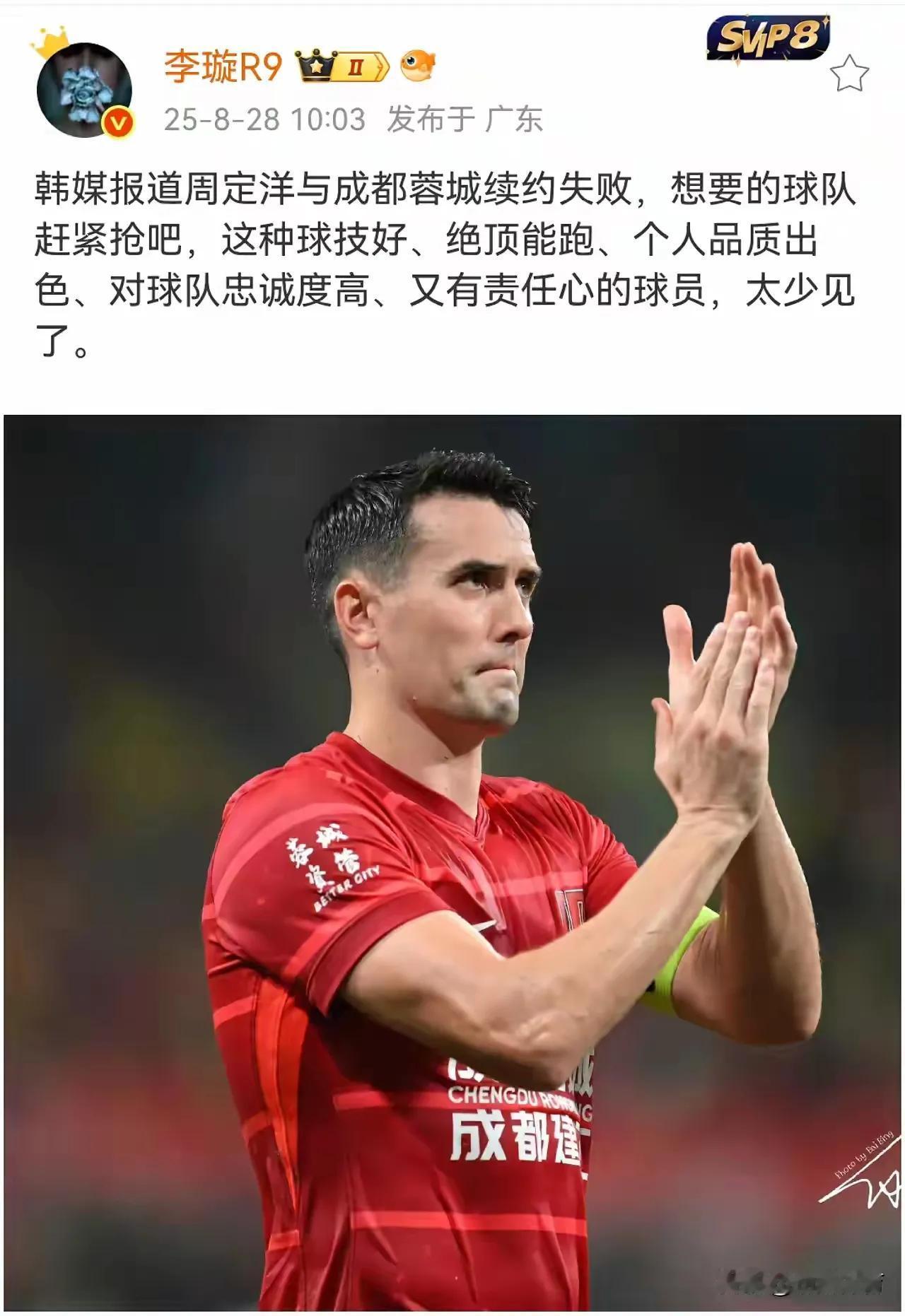 各地球迷吵吵也就算了，但足球报专业媒体人李璇不经采访、未做核实就加入这场关于周定