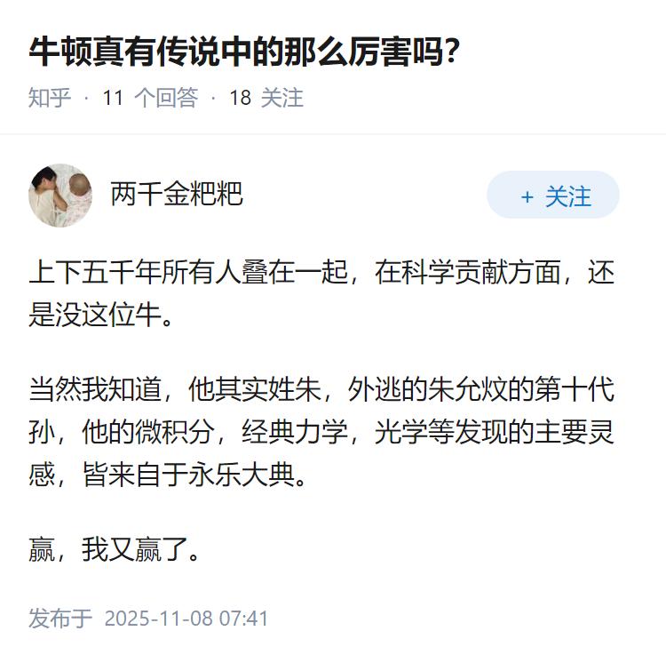 牛顿真有传说中的那么厉害吗？