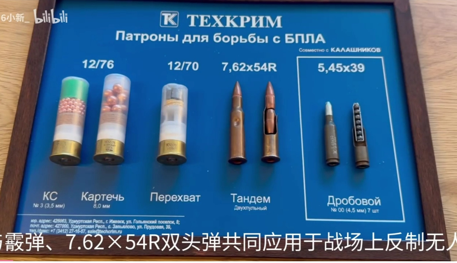 俄国为了对付FPV无人机甚至研发了5.45毫米霰弹[666]1颗小小的5.45m