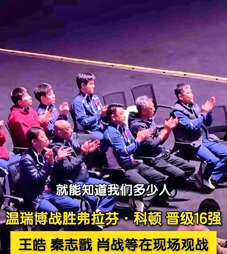 就这教练席的观战场面，吓都吓得对手“哆嗦”，不得不说教练组给足了场面。重