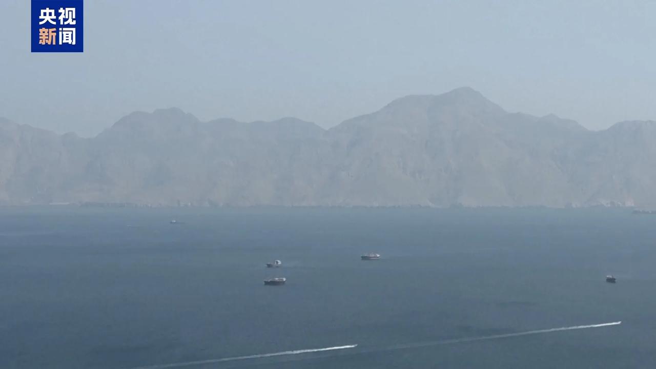 霍尔木兹海峡确实通了，但对美国、以色列、欧洲不通据央视新闻客户端，当地时间3