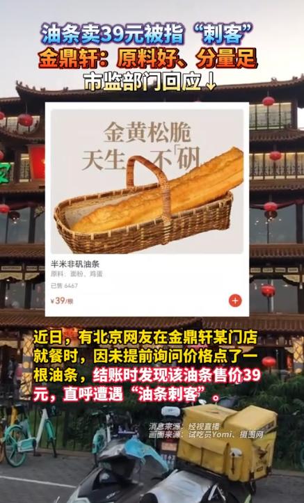 10月31日报道，北京，一个顾客想吃油条，就要了一根，结果这根油条出现在他面前，