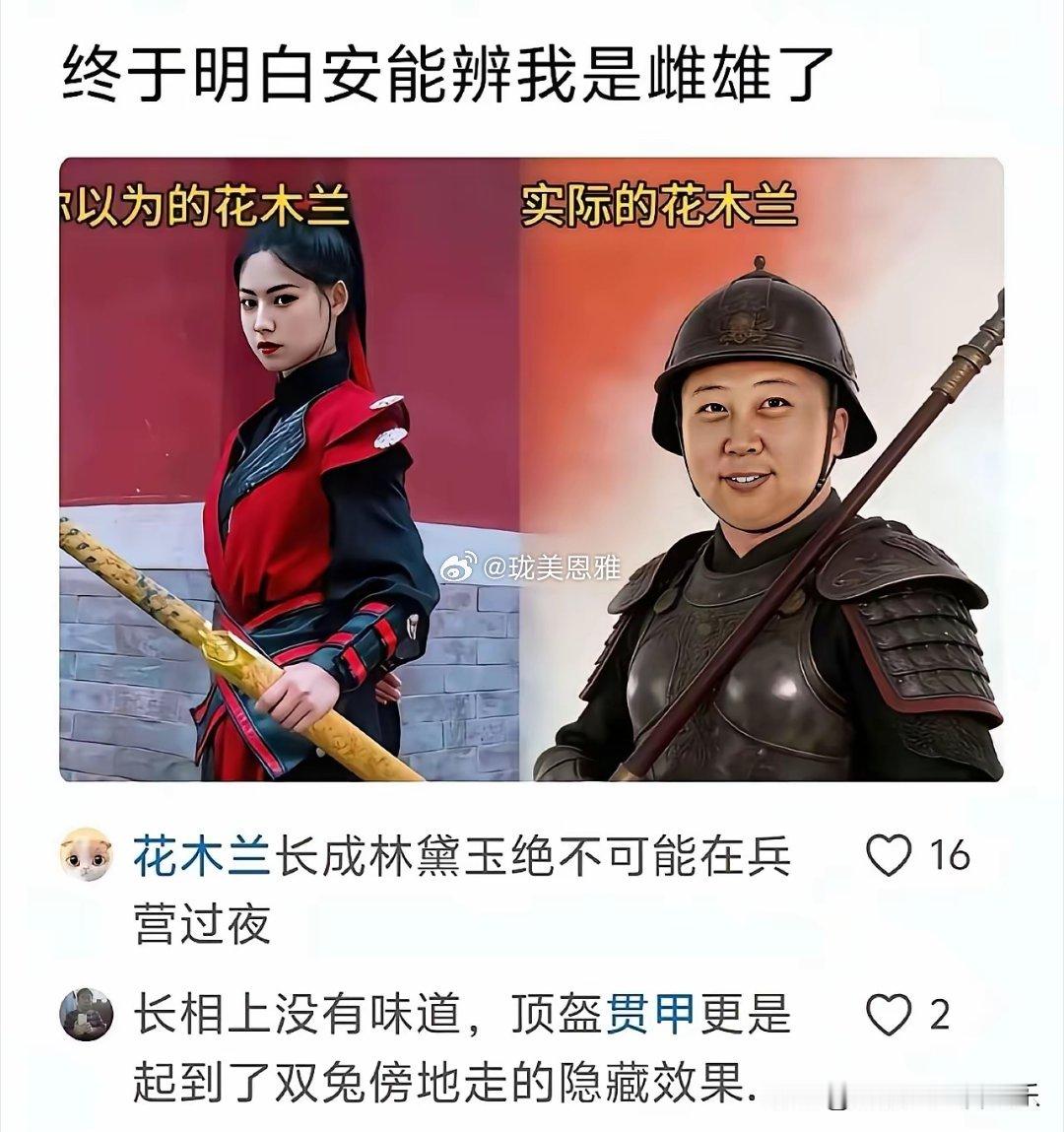 终于知道为什么花木兰没有被其他人发现她是女儿身了？