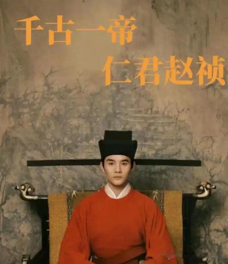 宋仁宗是历史上最优秀的皇帝之一宋仁宗赵祯是历史上最优秀的皇帝之一