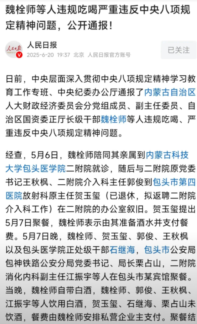 今天看到一个新闻，内蒙古一公职人员带亲戚去医院看病时，违反中央八项规定，公然组织