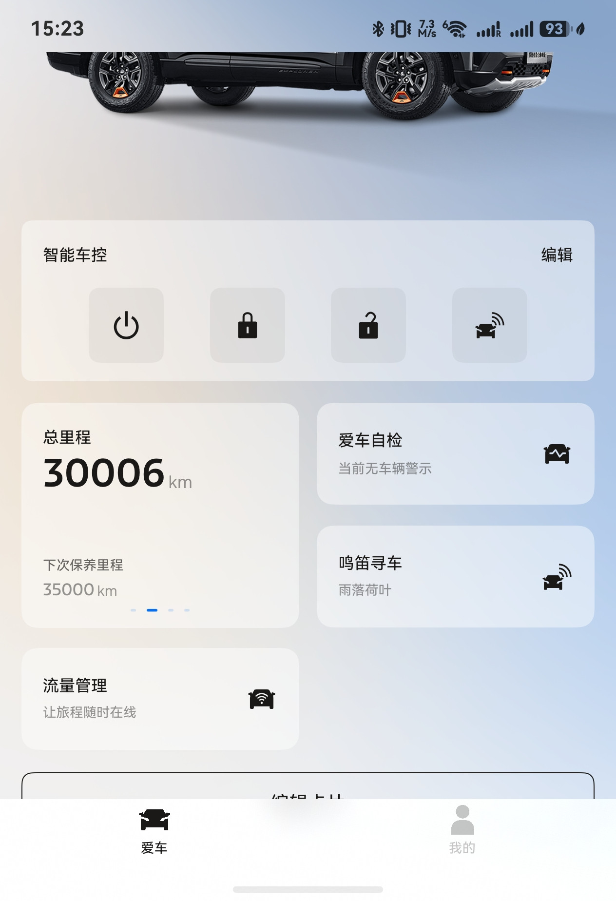 福特探险者的鸿蒙版本福特派没有蓝牙钥匙