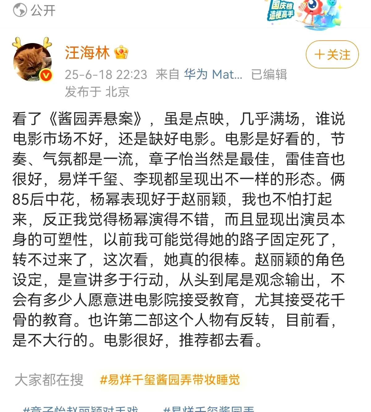 知名编剧汪海林去看了酱园弄，对几位主创挨个进行了点评。特别提到了85后两位中花