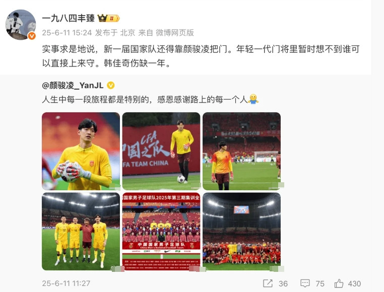 在十八强赛最后一场比赛结束后，颜骏凌个人也在社交媒体上发表了自己的感想，媒体人丰