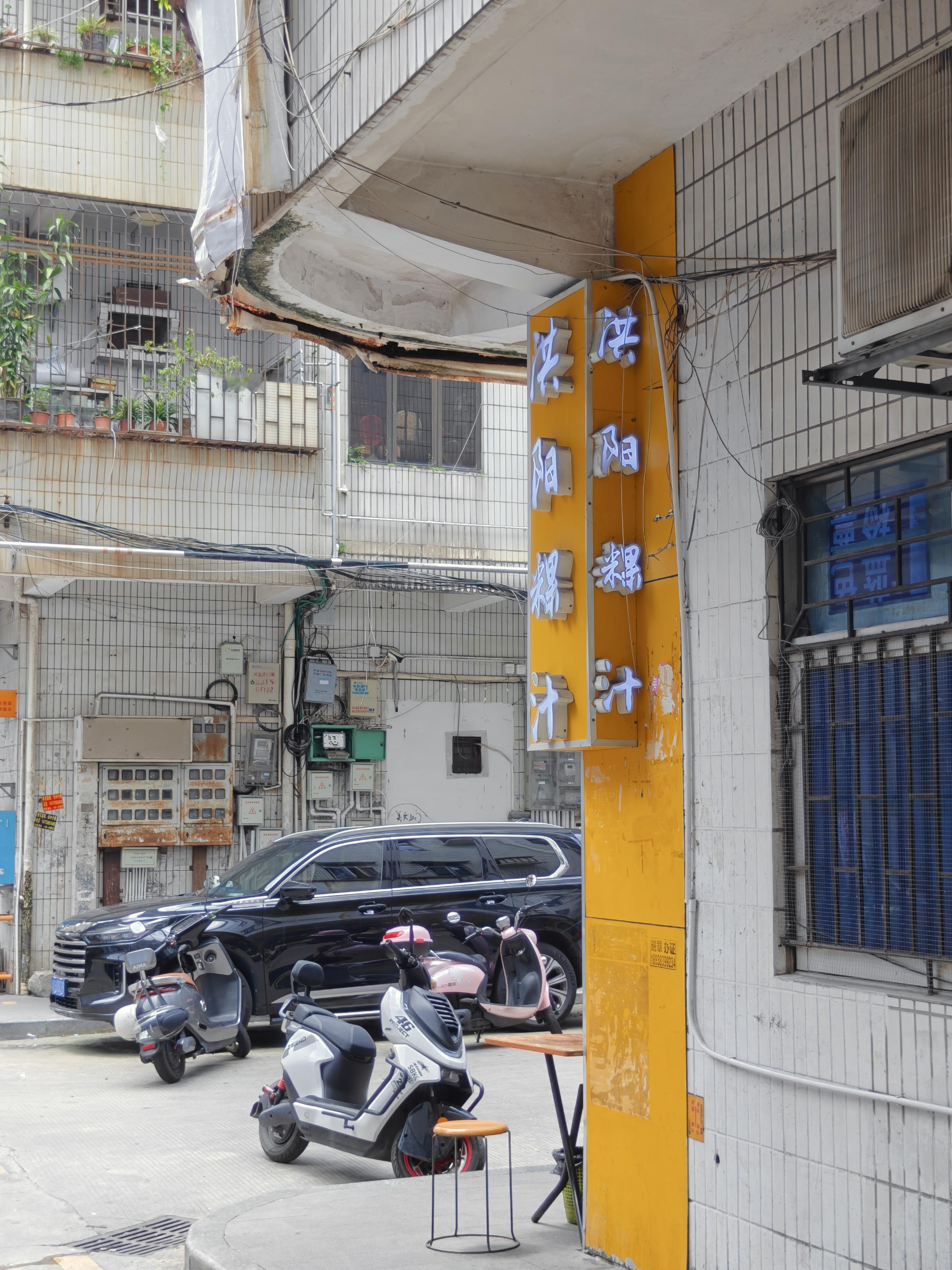 第一次吃洪阳粿汁，原来这货默认搭配不是牛肉[哭哭]这店铺周边环境太逆天了，找地方停