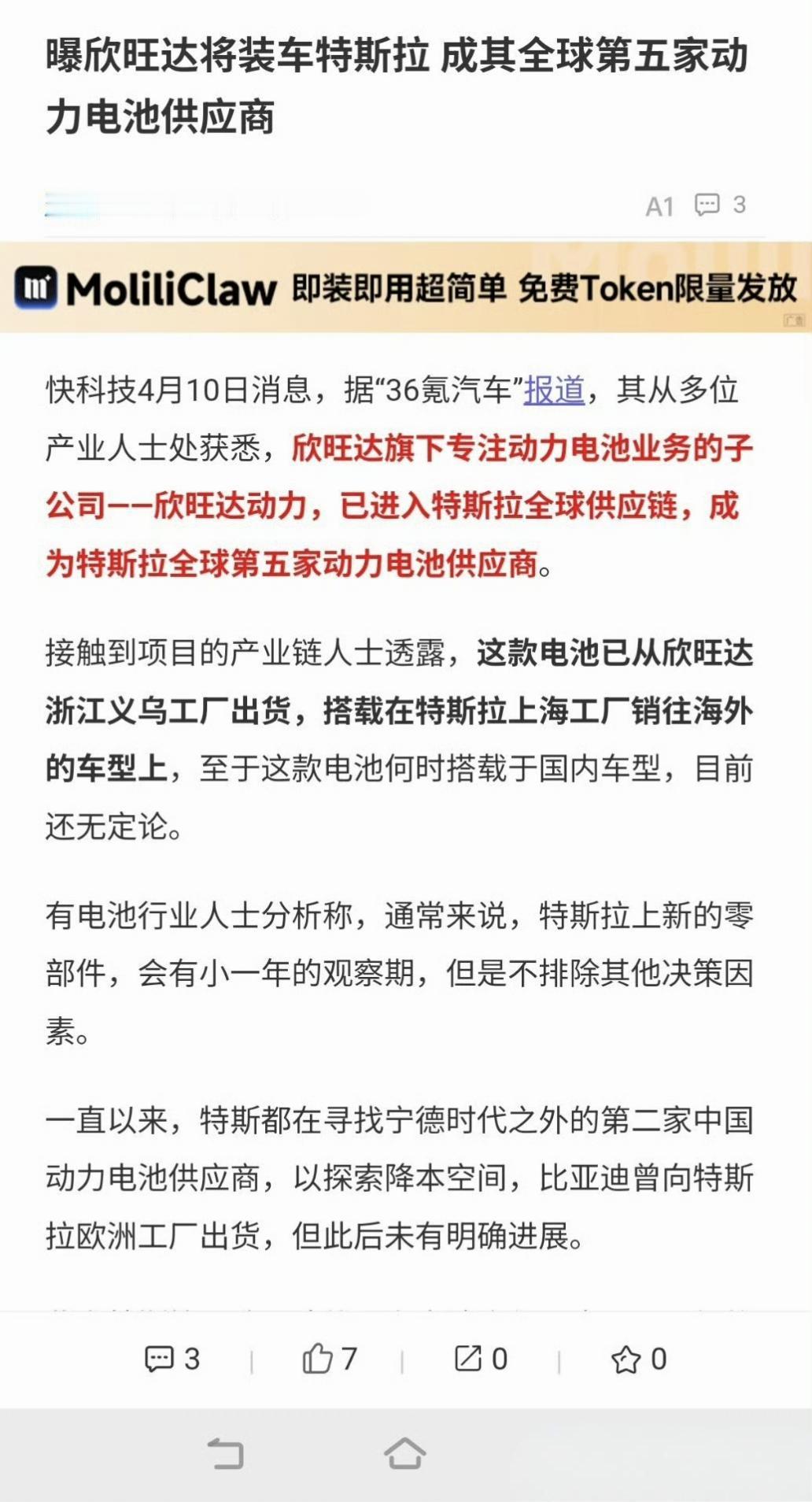 欣旺达如果真成了特斯拉的电池供应商并且量产了也没啥问题那他就可以翻身了同时