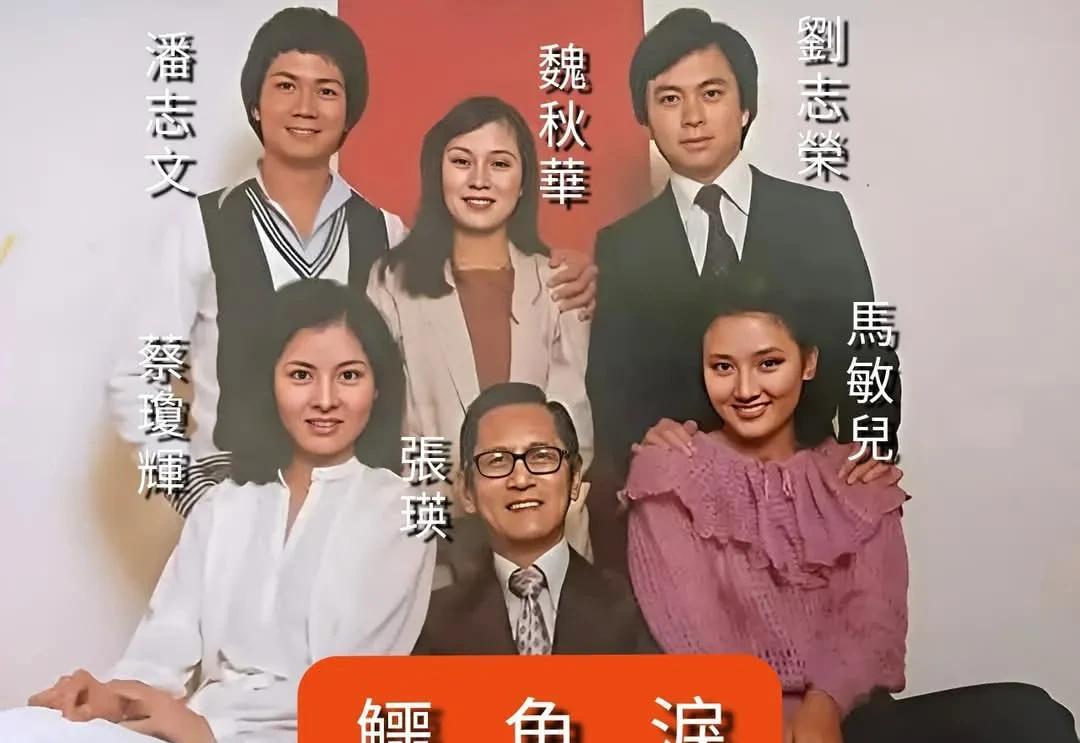 香港丽的电视剧集，鳄鱼泪六位演员，（潘志文）现在仍在演艺圈工作,敬业乐业心态值得