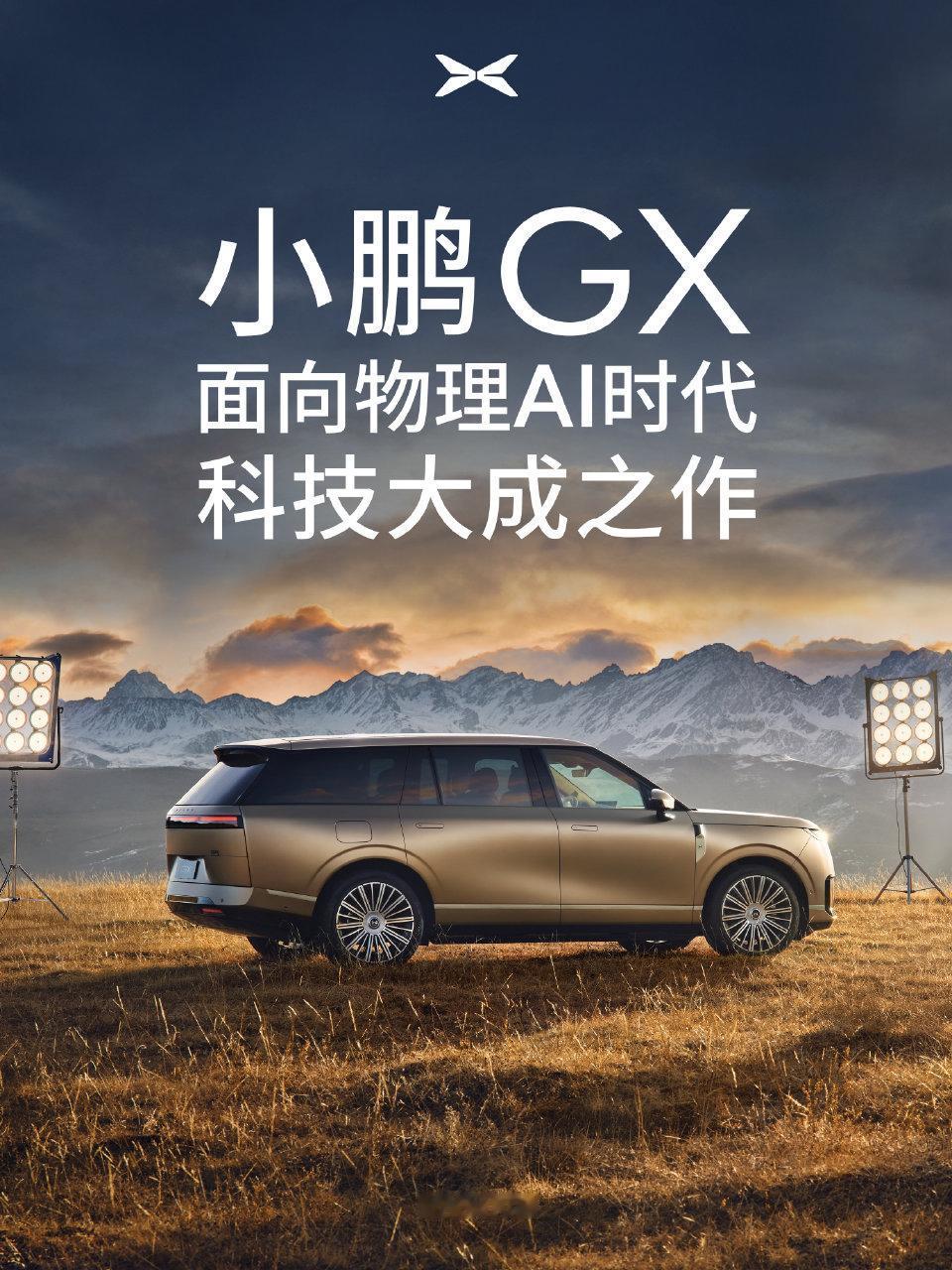 5月正式上市的小鹏GX来了，预计可能会在北京车展看到，车型外观设计上更像是L版本