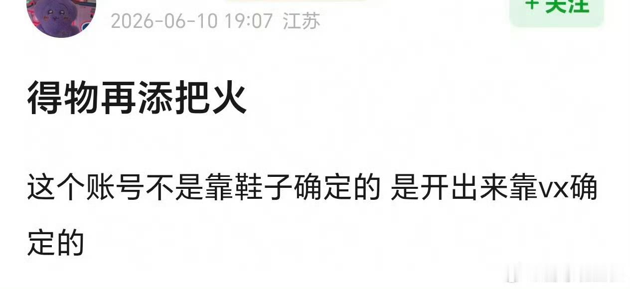 曝陈飞宇得物账号网友通过比对外泄购买记录扒出疑似陈飞宇的得物账号，并将其与迪丽热