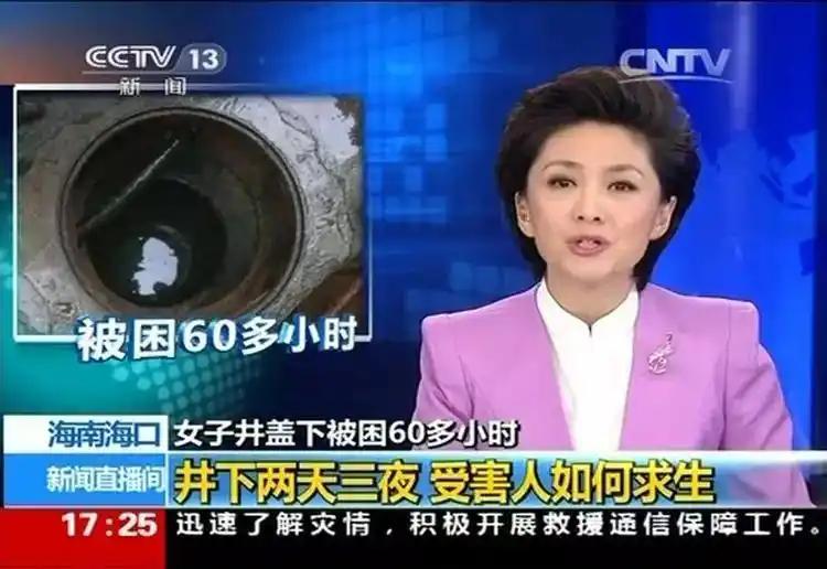 2013年冬，身高仅一米五的湖南女子郭漫红，被熟人塞入三米多深排污井，不吃不喝困