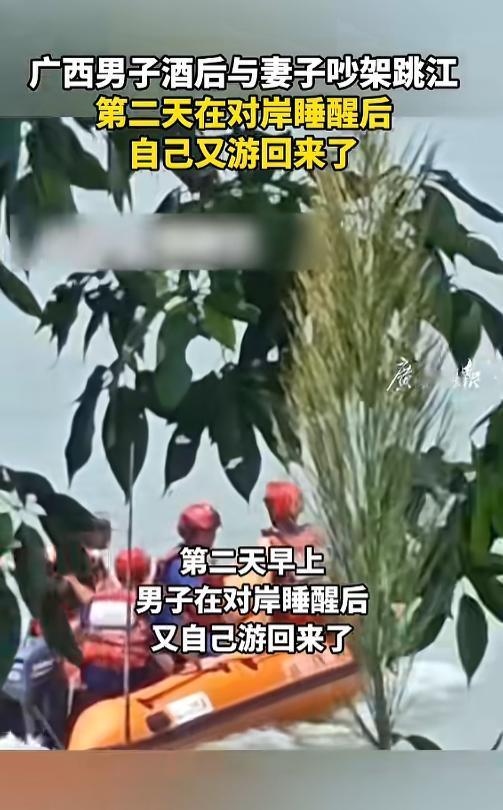 “命真大啊！”8月16日报道，广西南宁，一男子喝完酒后跟妻子吵了一架，男子上头了
