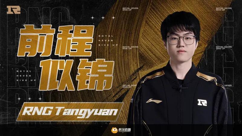 RNG暌违两个月的第一条微博！今日RNG发布人员变动公告，中单选手Tangyua