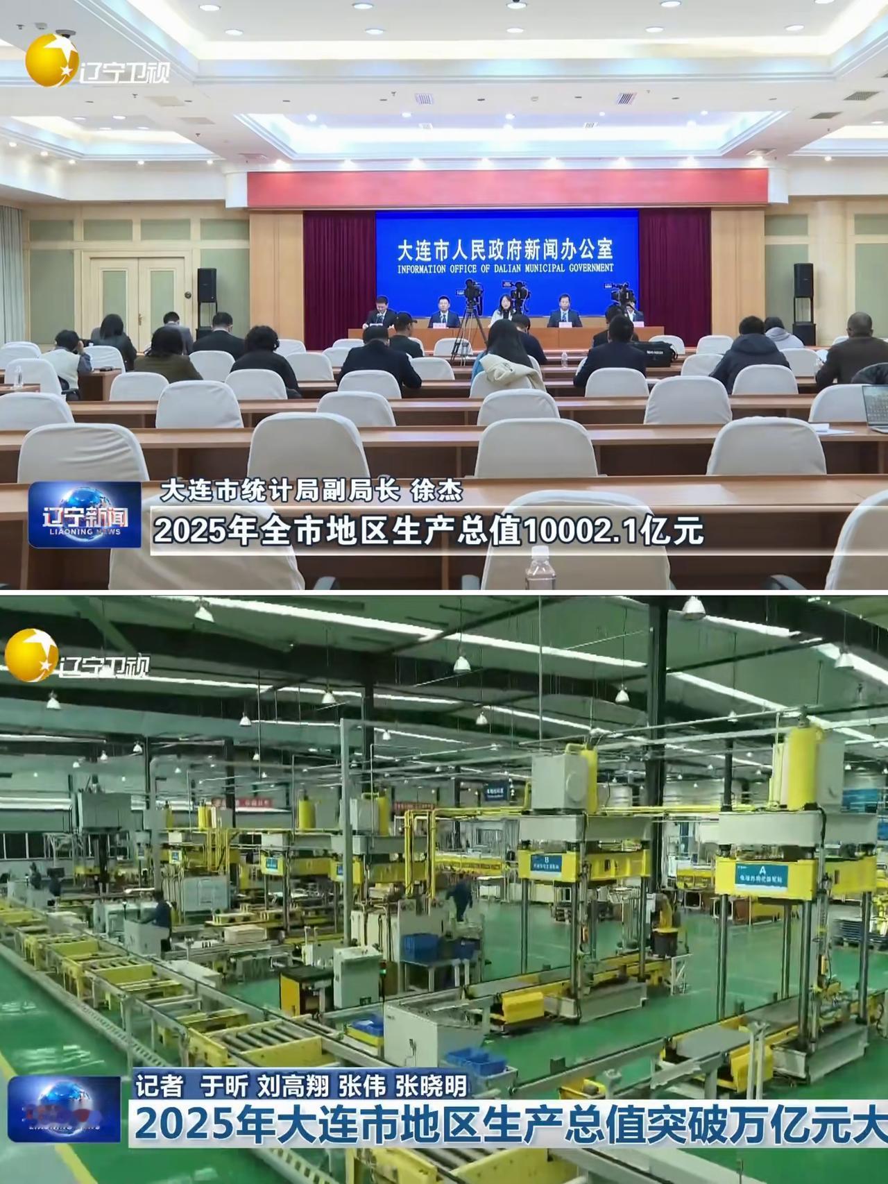 看到2025年大连gdp总量突破万亿，我激动的彻夜难眠，随后激动的潸然泪下。